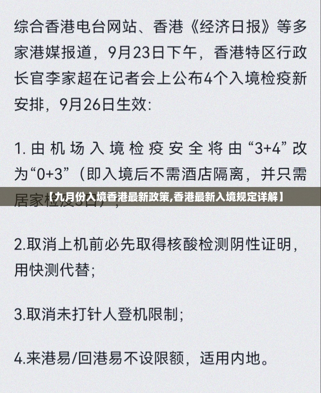 【九月份入境香港最新政策,香港最新入境规定详解】