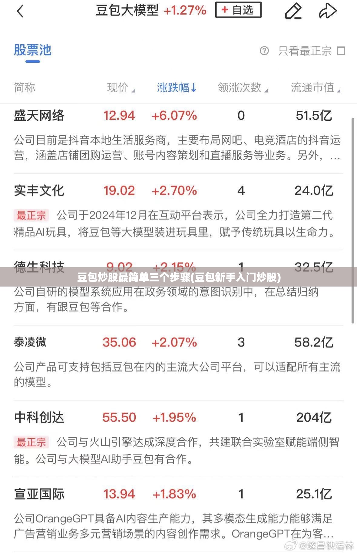 豆包炒股最简单三个步骤(豆包新手入门炒股)