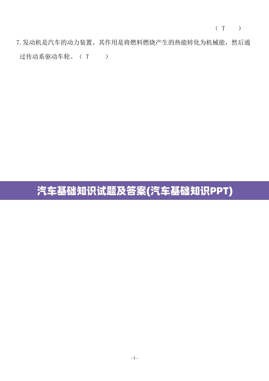 汽车基础知识试题及答案(汽车基础知识PPT)