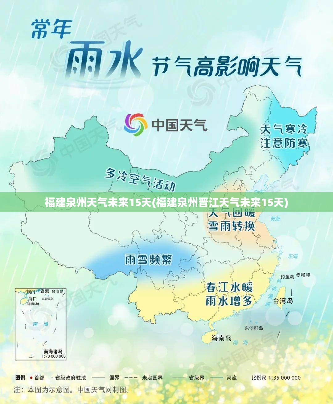 福建泉州天气未来15天(福建泉州晋江天气未来15天)
