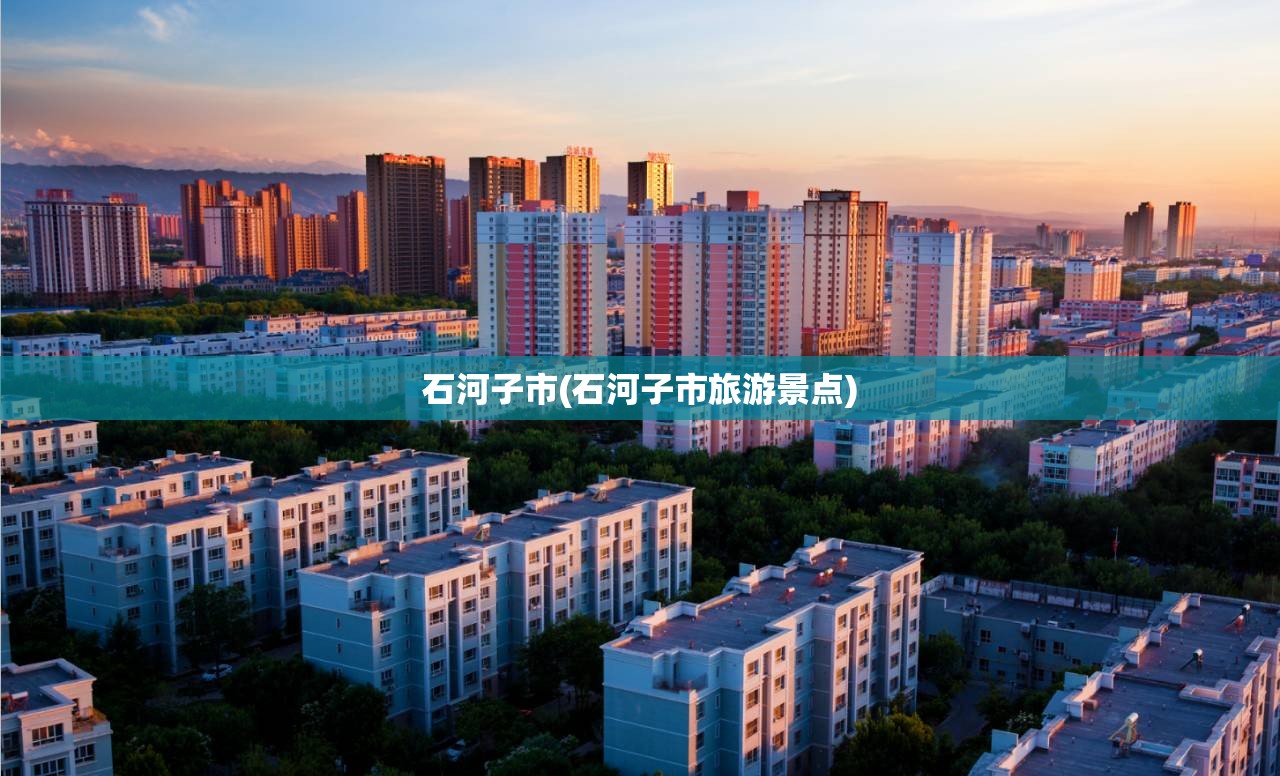 石河子市(石河子市旅游景点)