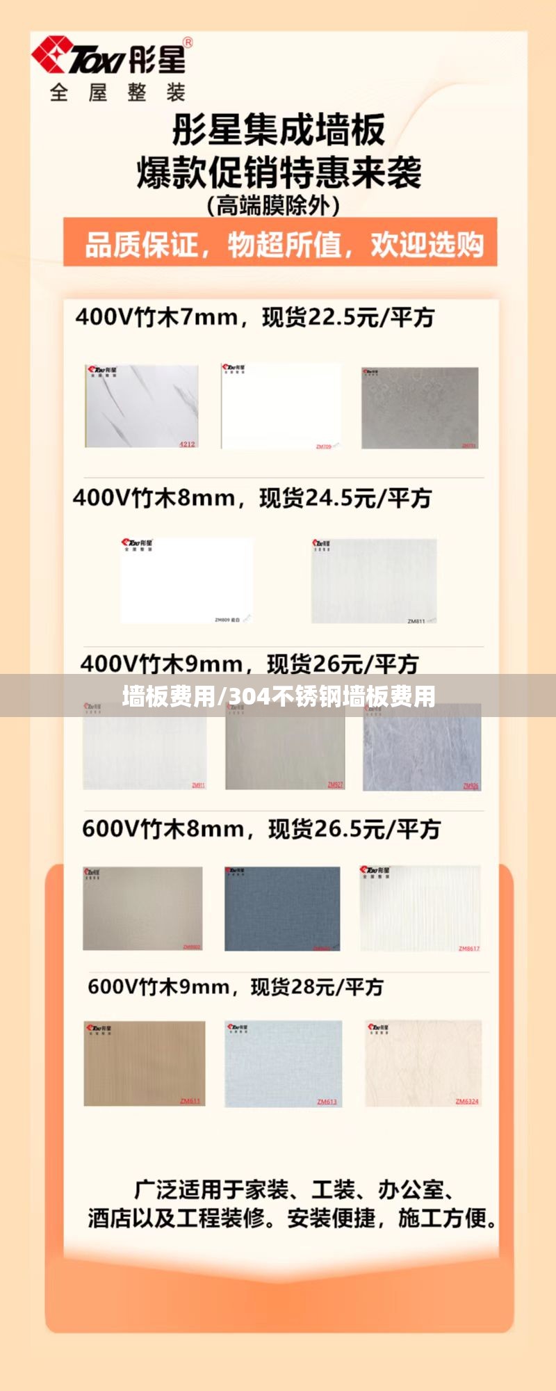 墙板费用/304不锈钢墙板费用