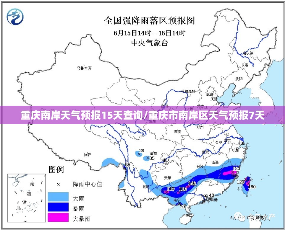 重庆南岸天气预报15天查询/重庆市南岸区天气预报7天