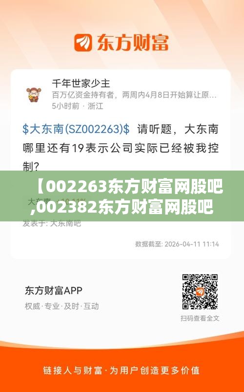 【002263东方财富网股吧,002382东方财富网股吧】