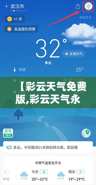 【彩云天气免费版,彩云天气永久免费版】 【彩云天气免费版,彩云天气永久免费版】
