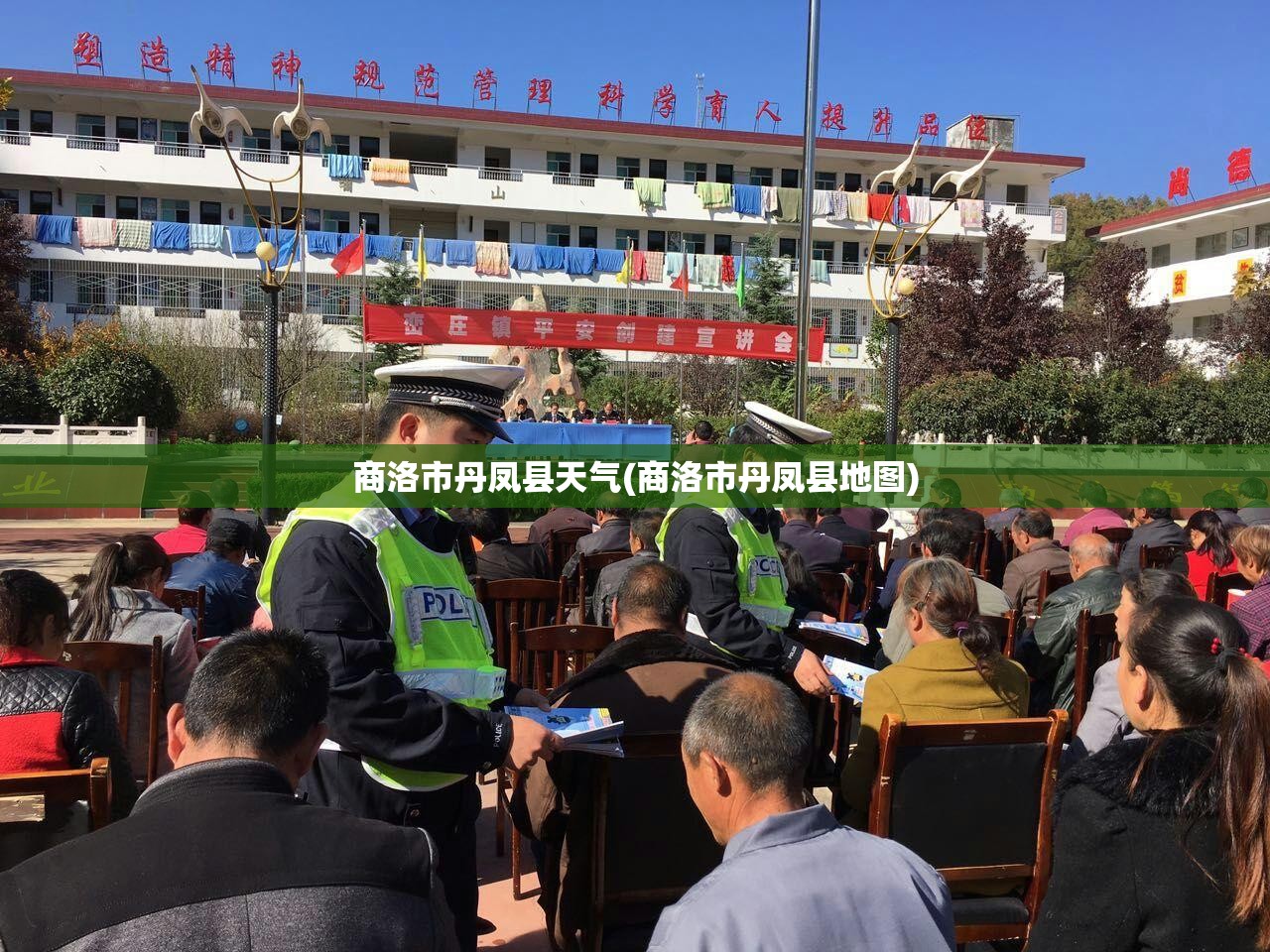 商洛市丹凤县天气(商洛市丹凤县地图) 商洛市丹凤县天气(商洛市丹凤县地图)