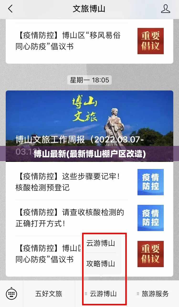 博山最新(最新博山棚户区改造)