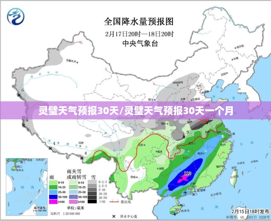 灵璧天气预报30天/灵璧天气预报30天一个月