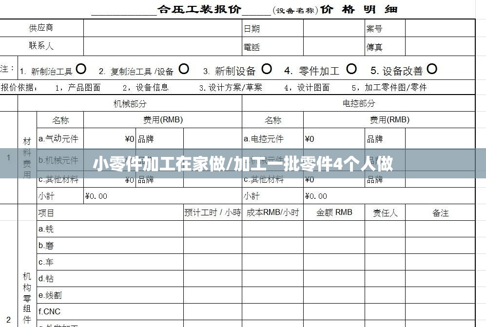 小零件加工在家做/加工一批零件4个人做