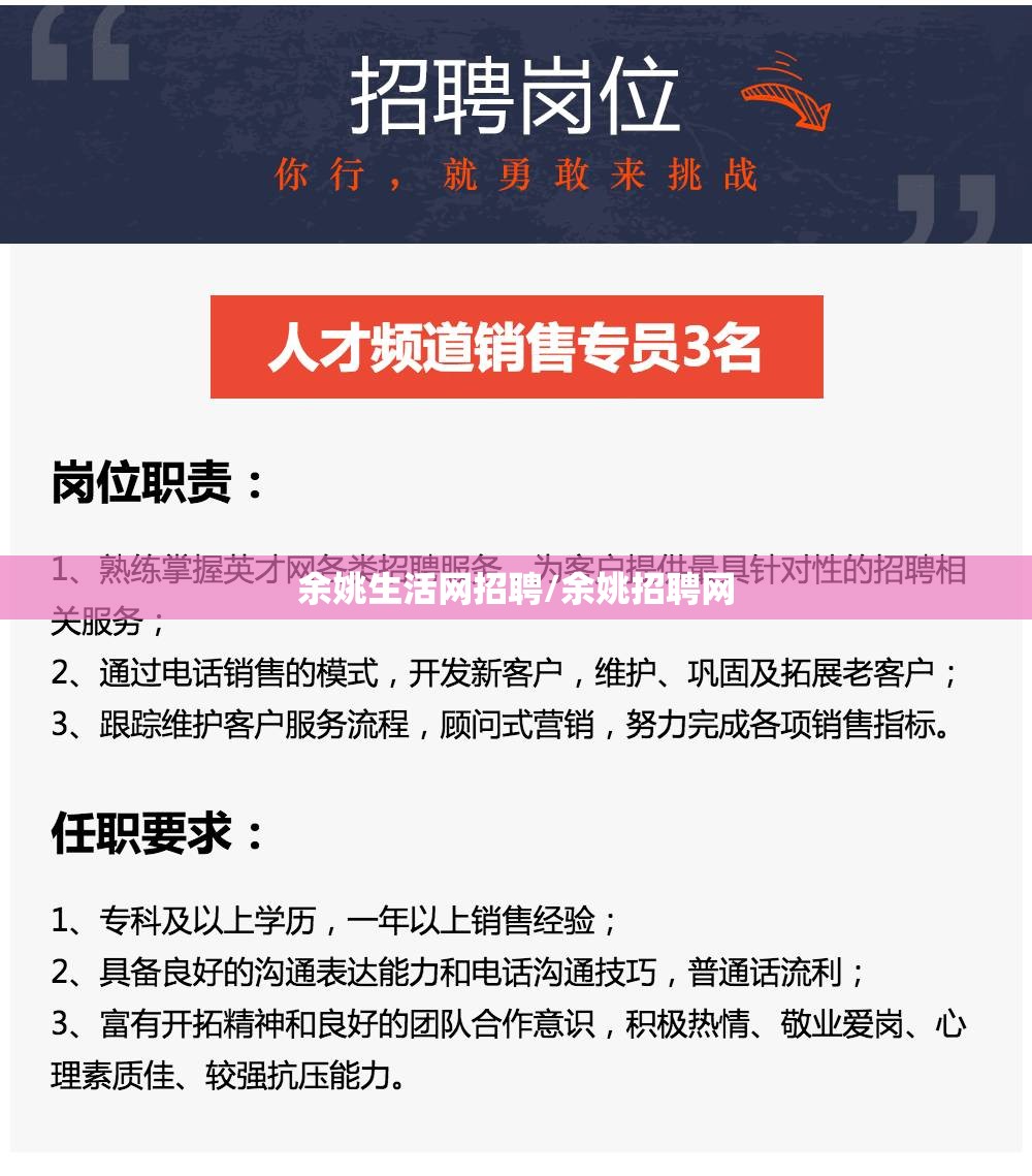 余姚生活网招聘/余姚招聘网