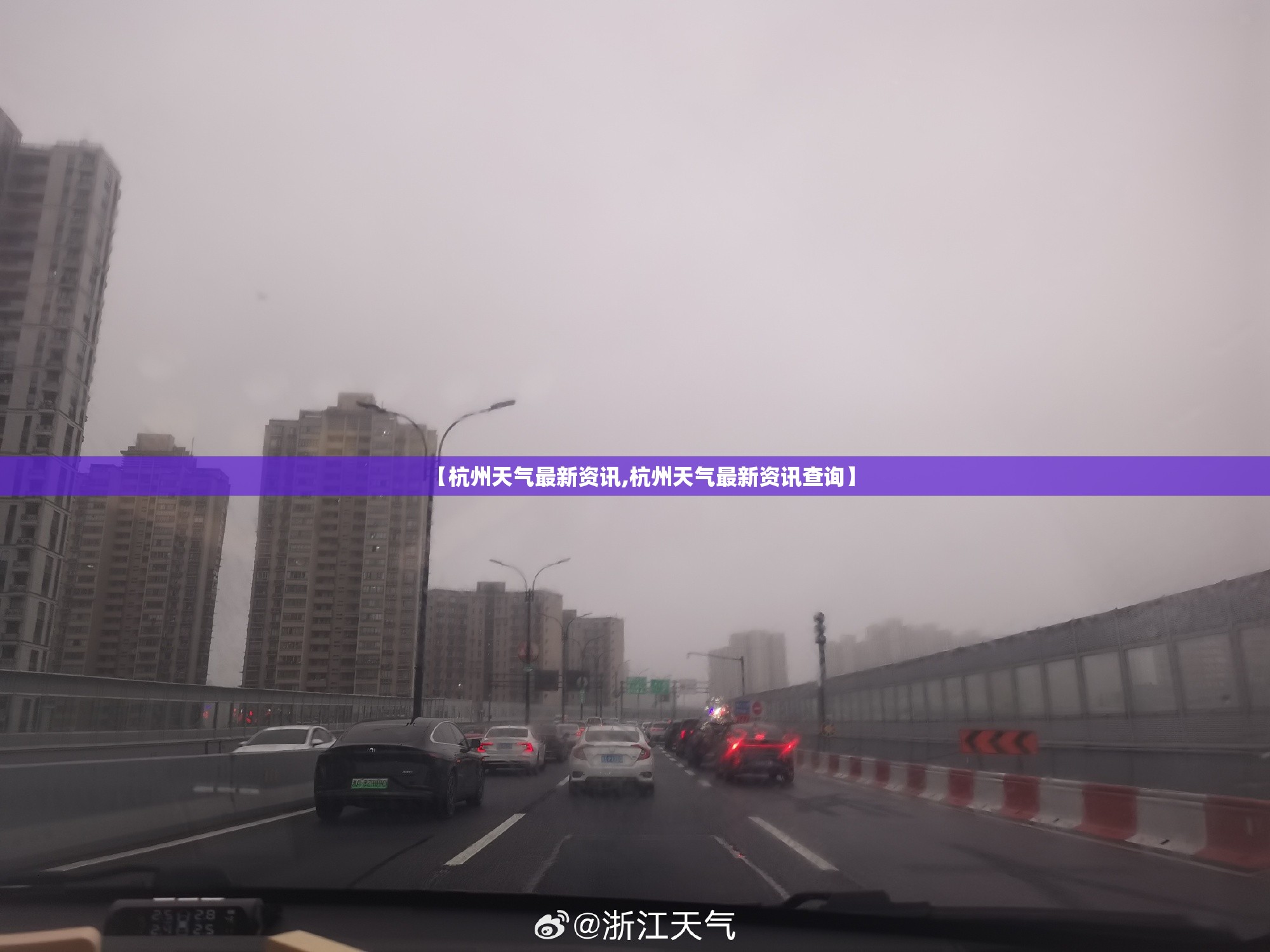 【杭州天气最新资讯,杭州天气最新资讯查询】