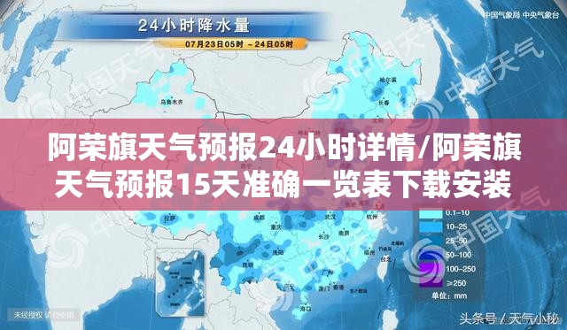 阿荣旗天气预报24小时详情/阿荣旗天气预报15天准确一览表下载安装