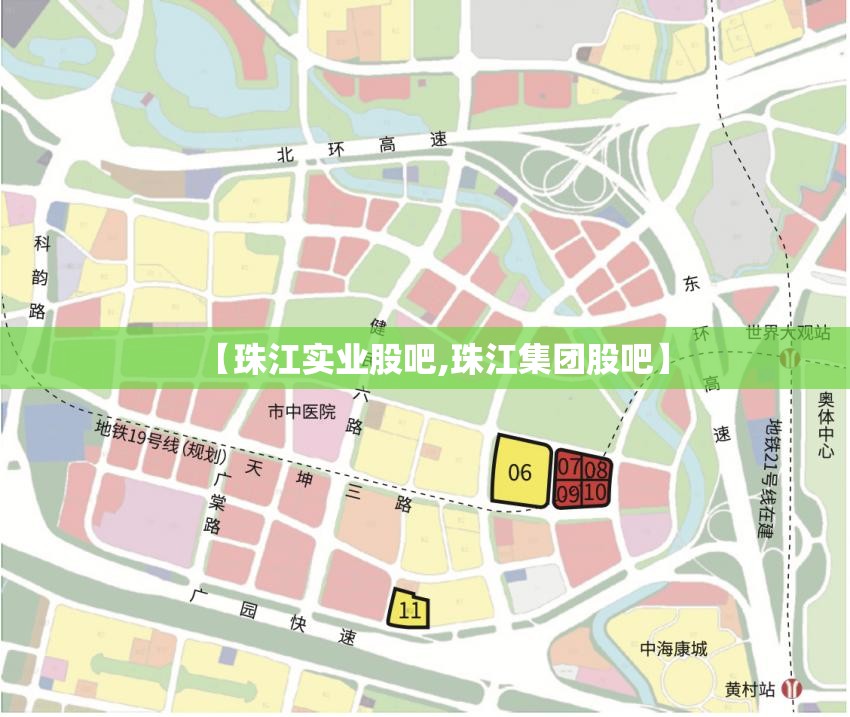 【珠江实业股吧,珠江集团股吧】 【珠江实业股吧,珠江集团股吧】
