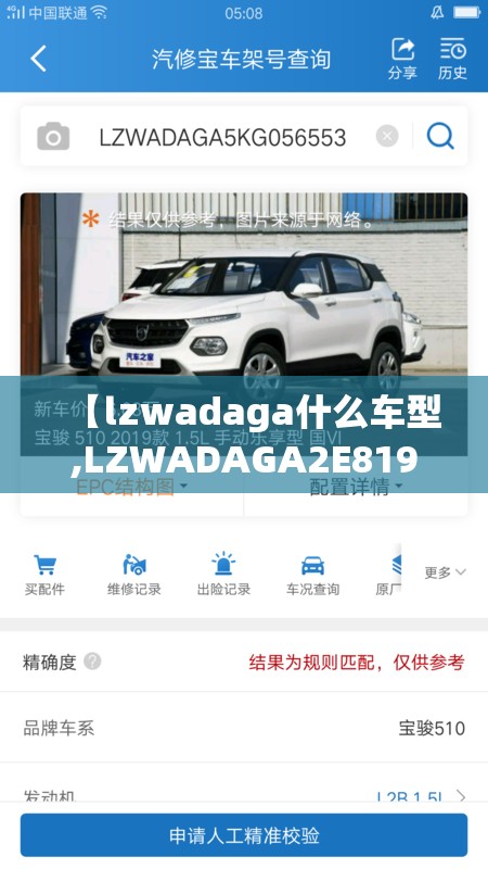 【lzwadaga什么车型,LZWADAGA2E8195716是什么车型】