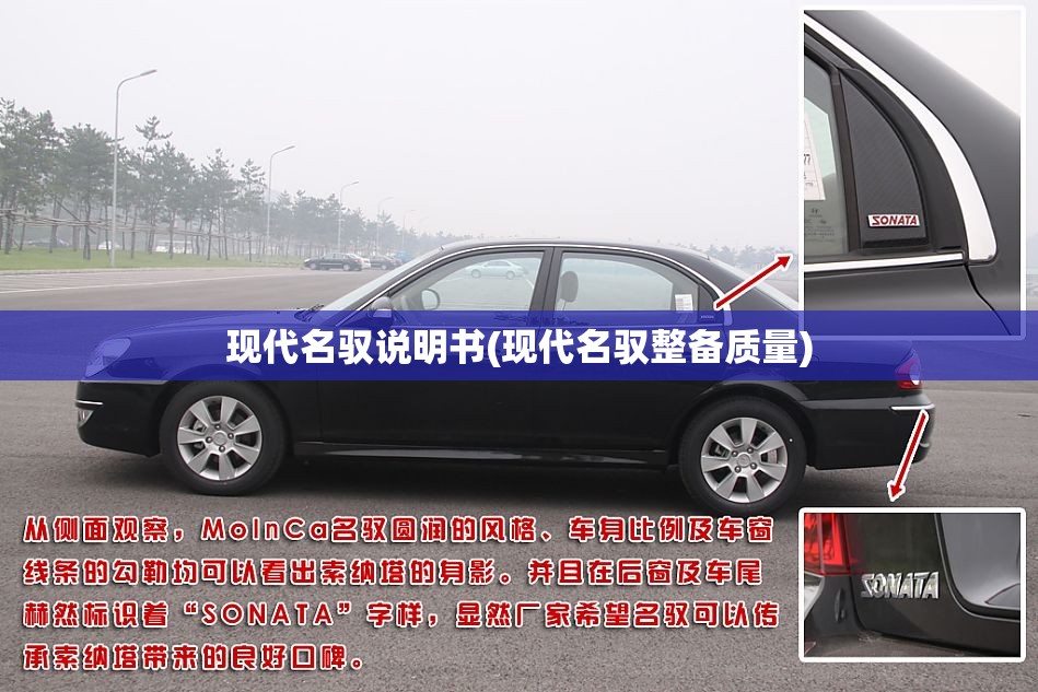 现代名驭说明书(现代名驭整备质量)