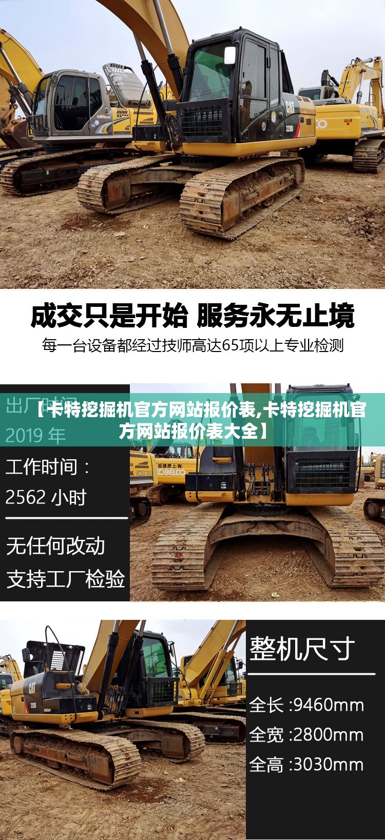 【卡特挖掘机官方网站报价表,卡特挖掘机官方网站报价表大全】
