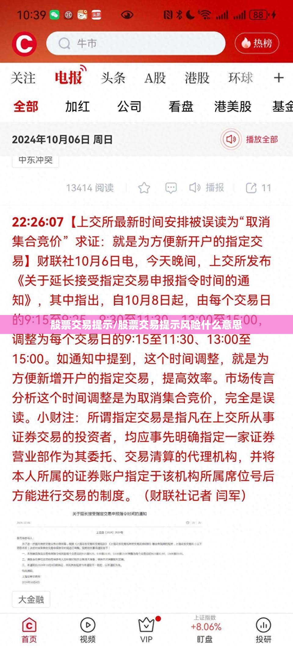 股票交易提示/股票交易提示风险什么意思 股票交易提示/股票交易提示风险什么意思