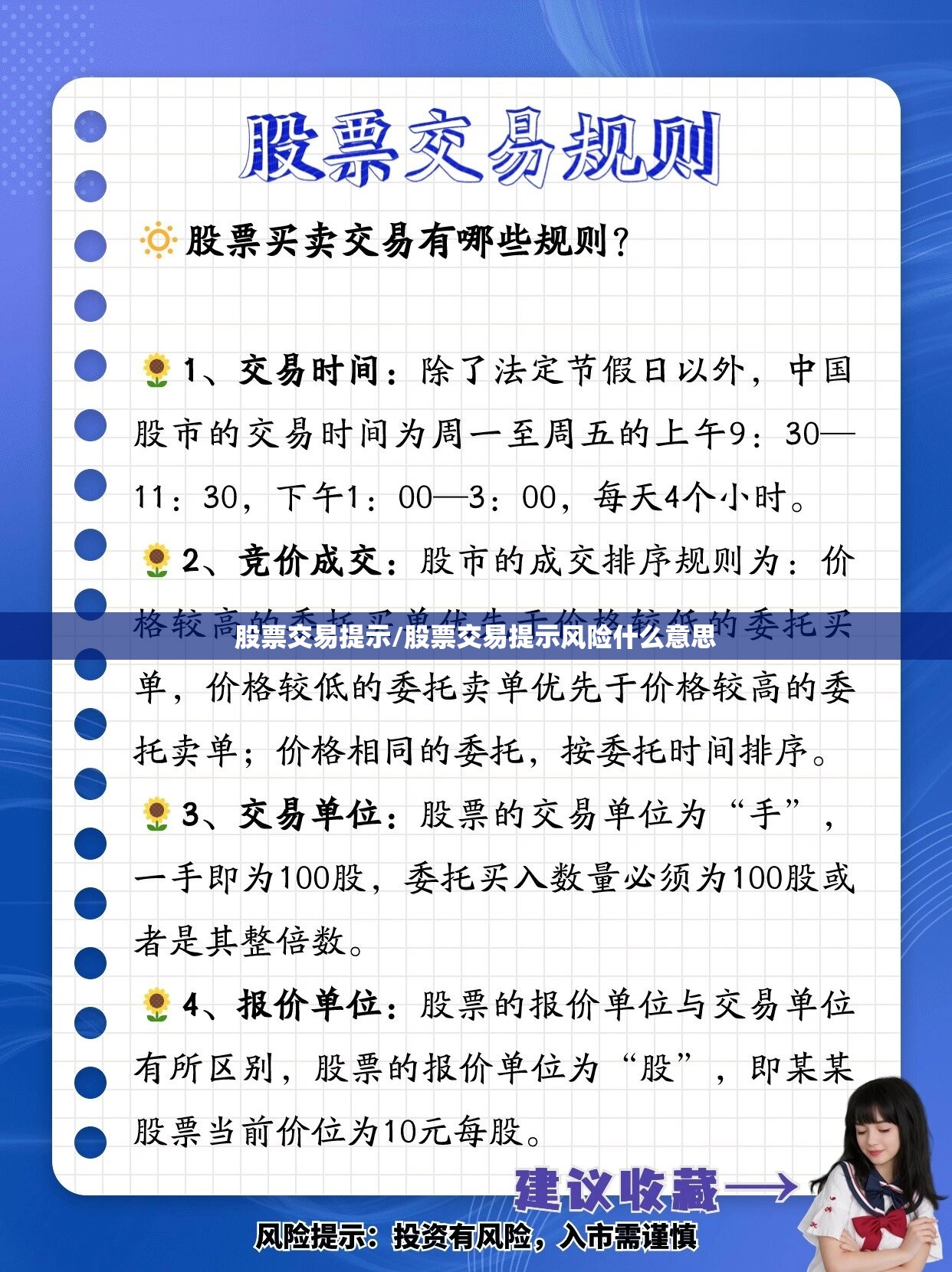 股票交易提示/股票交易提示风险什么意思 股票交易提示/股票交易提示风险什么意思