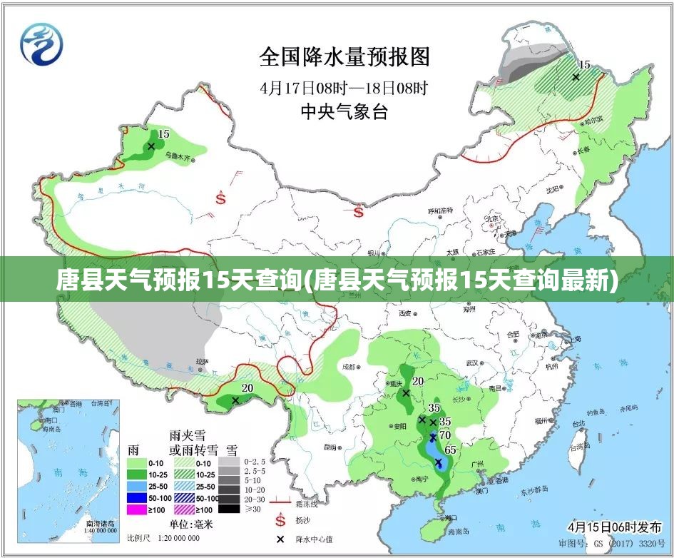 唐县天气预报15天查询(唐县天气预报15天查询最新)