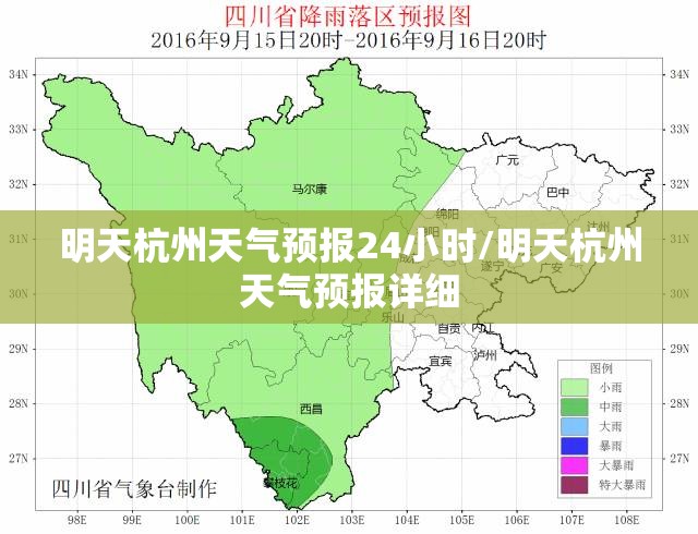 明天杭州天气预报24小时/明天杭州天气预报详细