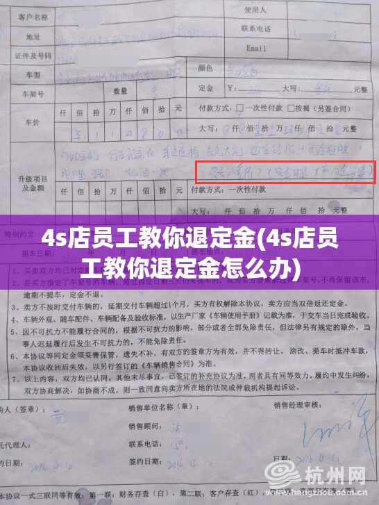 4s店员工教你退定金(4s店员工教你退定金怎么办) 4s店员工教你退定金(4s店员工教你退定金怎么办)