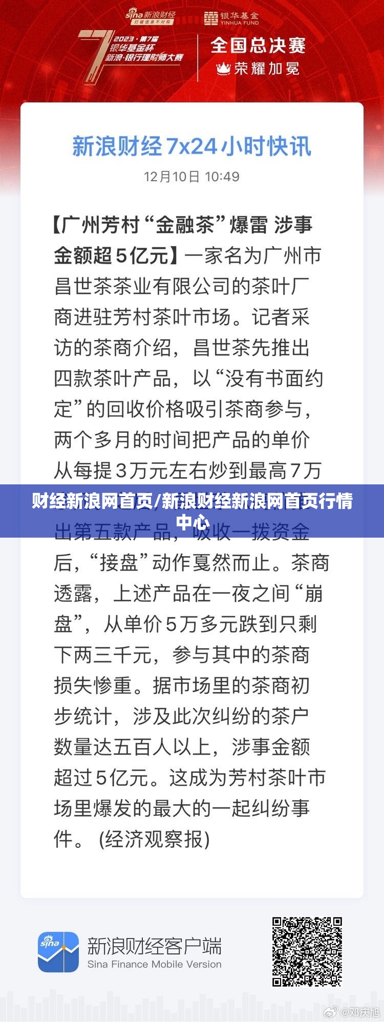 财经新浪网首页/新浪财经新浪网首页行情中心