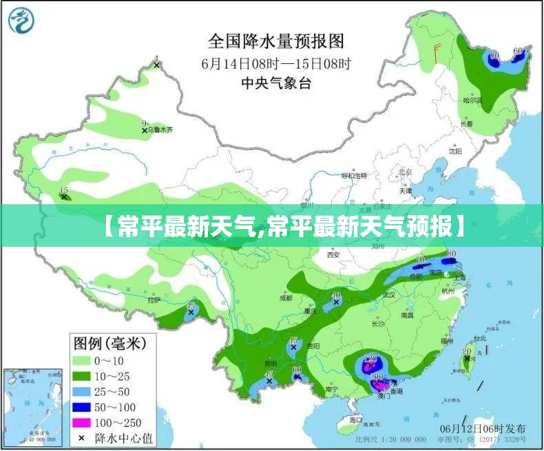 【常平最新天气,常平最新天气预报】