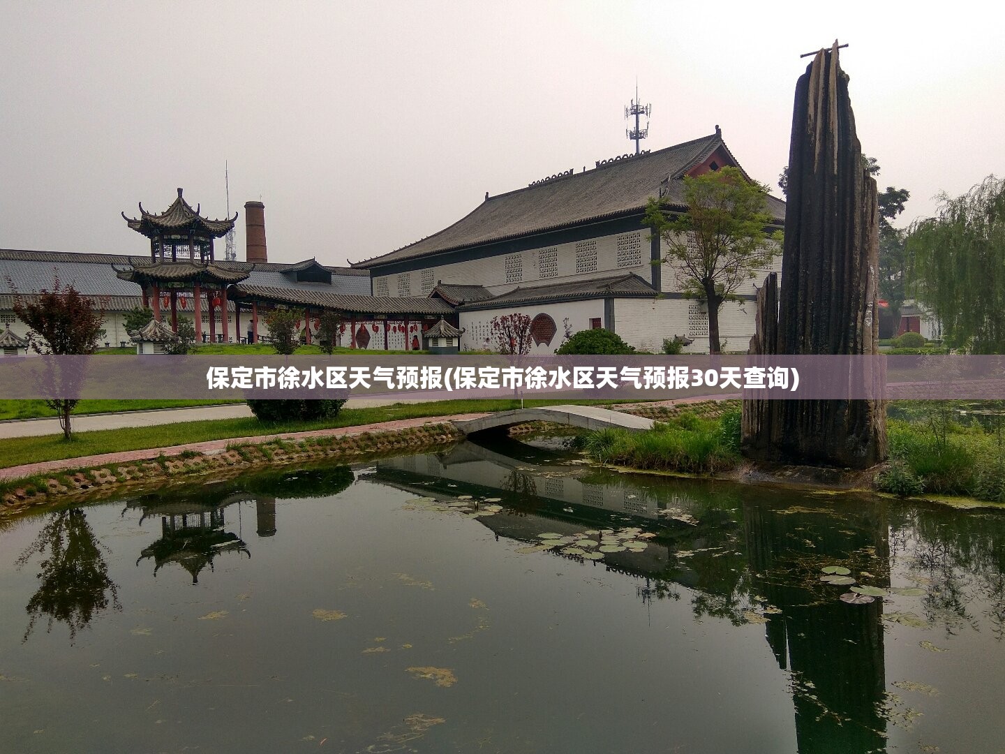 保定市徐水区天气预报(保定市徐水区天气预报30天查询)