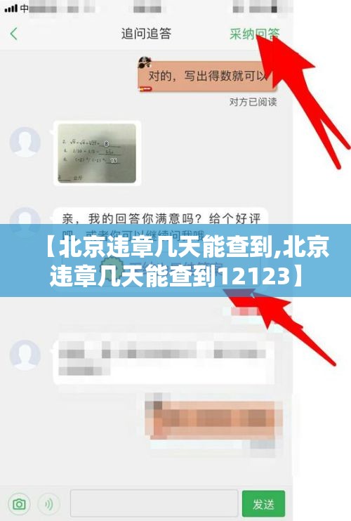 【北京违章几天能查到,北京违章几天能查到12123】