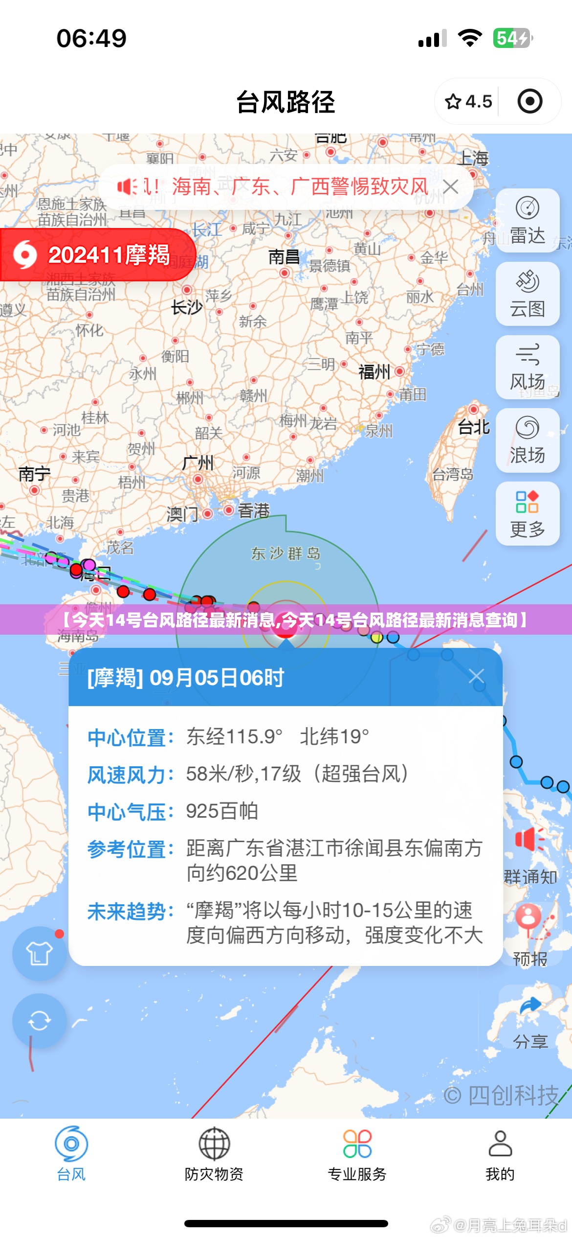 【今天14号台风路径最新消息,今天14号台风路径最新消息查询】 【今天14号台风路径最新消息,今天14号台风路径最新消息查询】