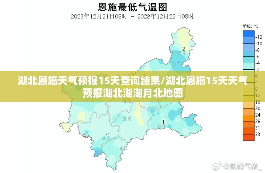 湖北恩施天气预报15天查询结果/湖北恩施15天天气预报湖北湖湖月北地图