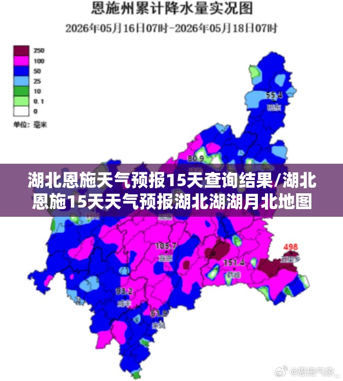 湖北恩施天气预报15天查询结果/湖北恩施15天天气预报湖北湖湖月北地图