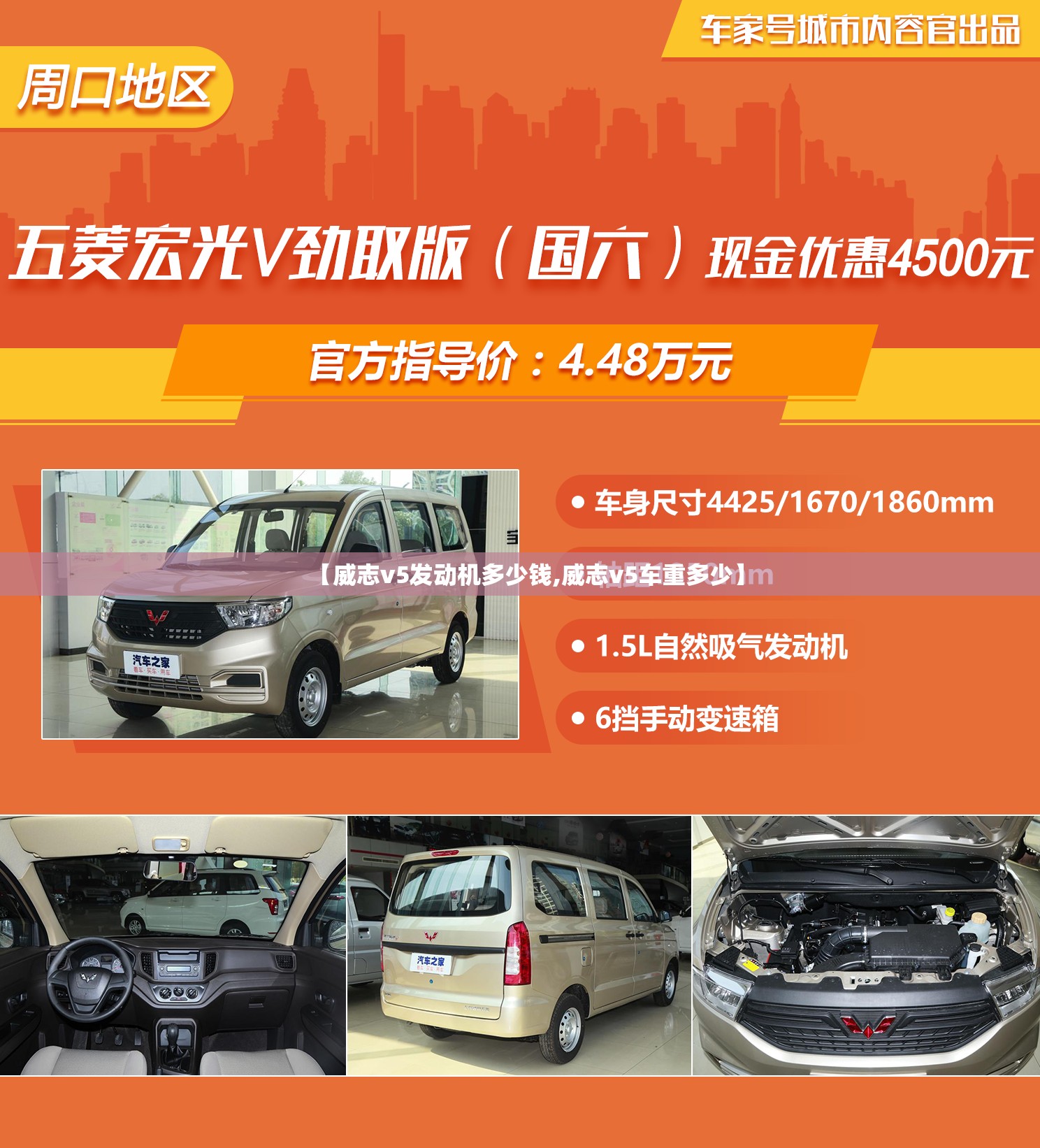 【威志v5发动机多少钱,威志v5车重多少】 【威志v5发动机多少钱,威志v5车重多少】