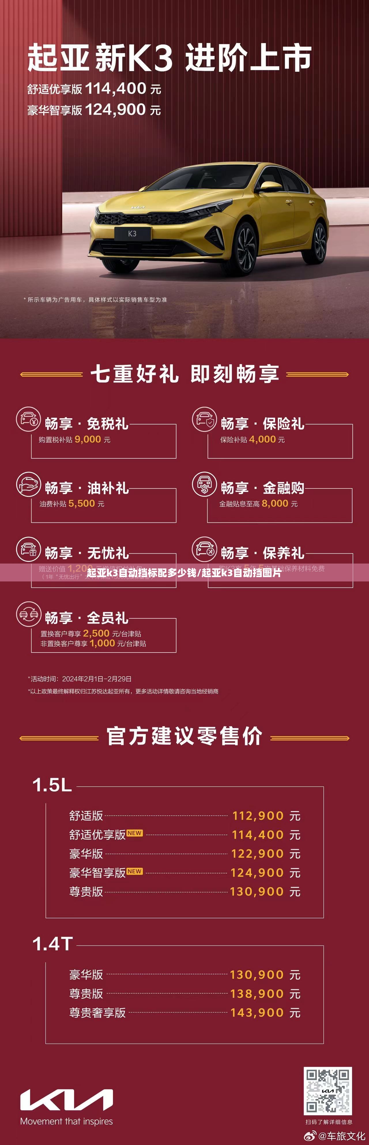 起亚k3自动挡标配多少钱/起亚k3自动挡图片