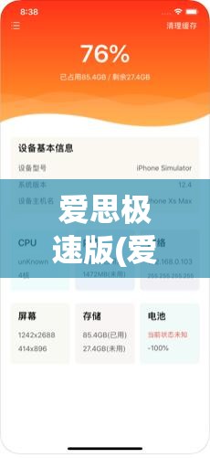 爱思极速版(爱思极速版手机下载)