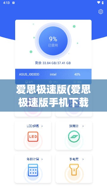 爱思极速版(爱思极速版手机下载)