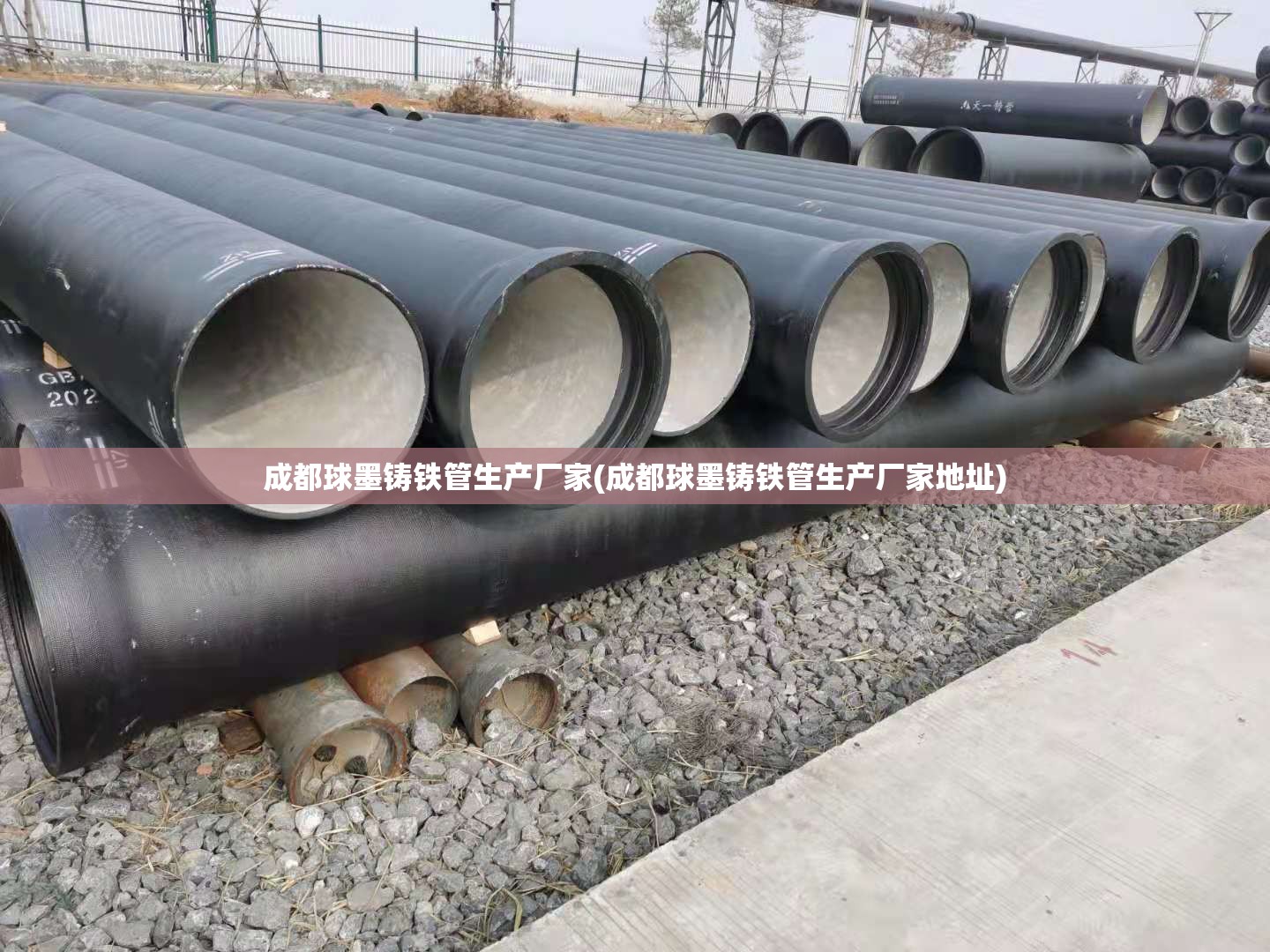 成都球墨铸铁管生产厂家(成都球墨铸铁管生产厂家地址)