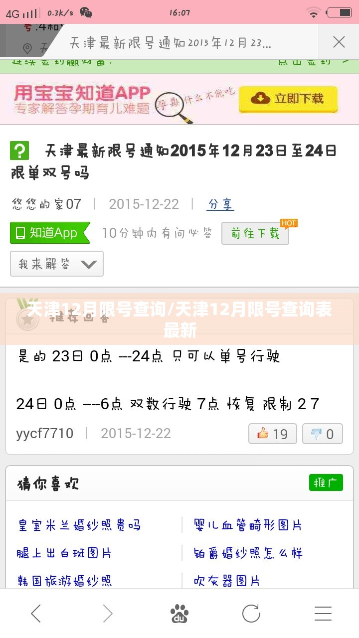 天津12月限号查询/天津12月限号查询表最新
