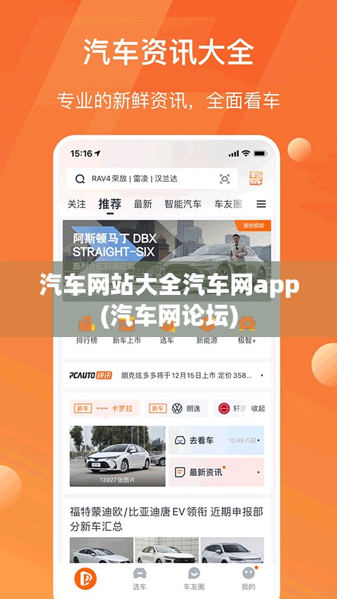 汽车网站大全汽车网app(汽车网论坛)
