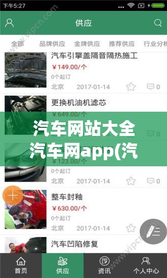 汽车网站大全汽车网app(汽车网论坛)