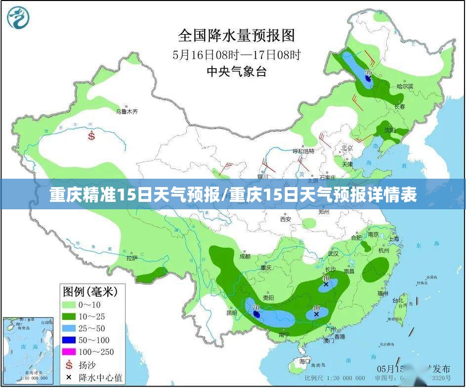 重庆精准15日天气预报/重庆15日天气预报详情表