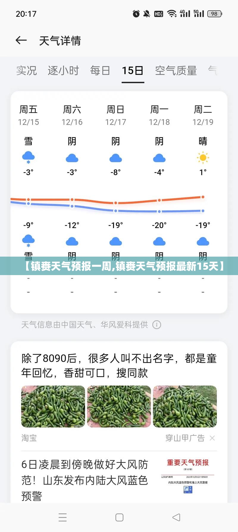 【镇赉天气预报一周,镇赉天气预报最新15天】