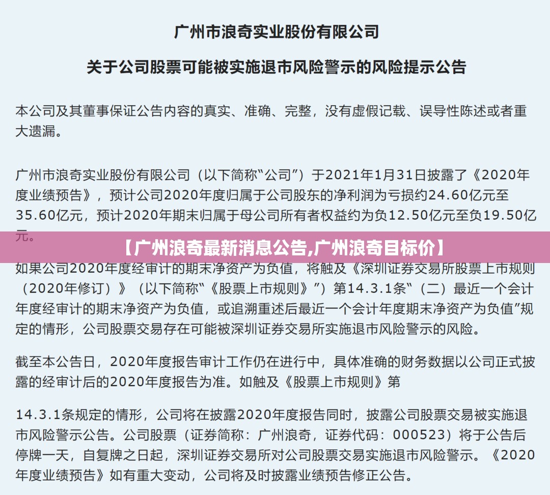 【广州浪奇最新消息公告,广州浪奇目标价】 【广州浪奇最新消息公告,广州浪奇目标价】