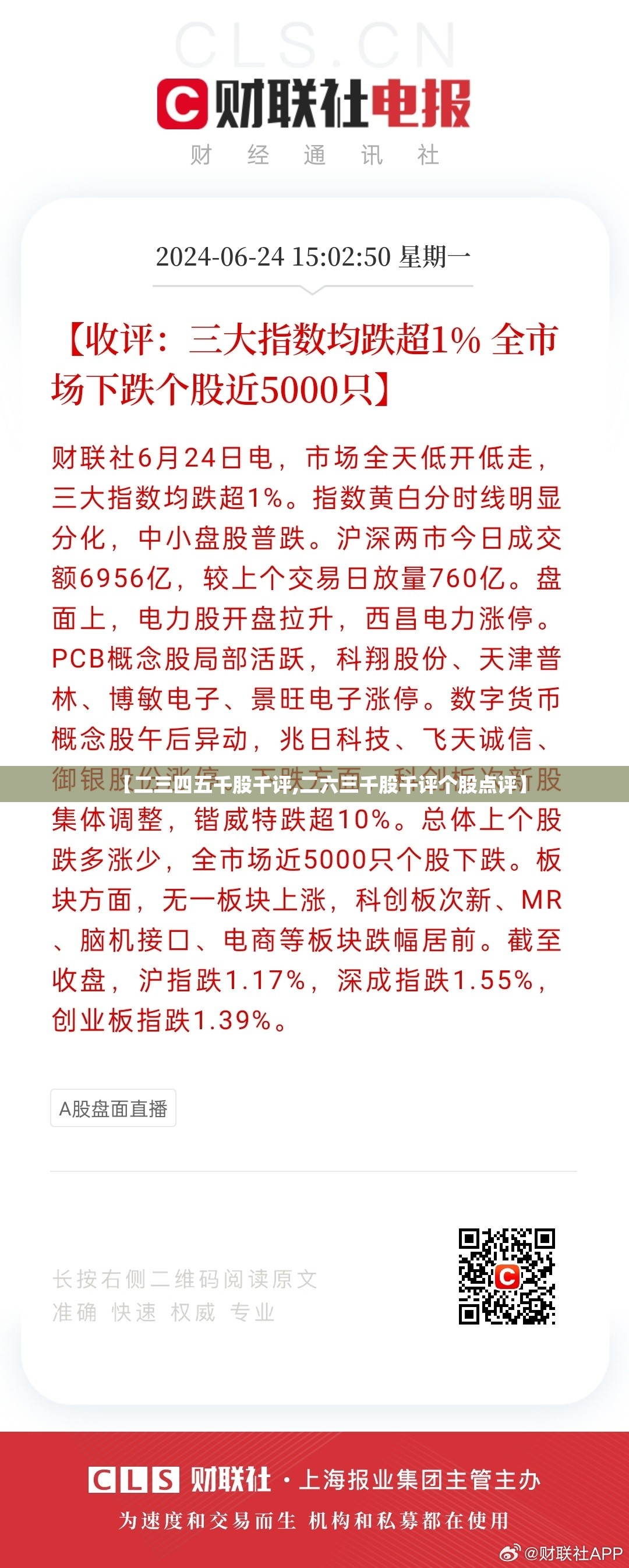 【二三四五千股千评,二六三千股千评个股点评】