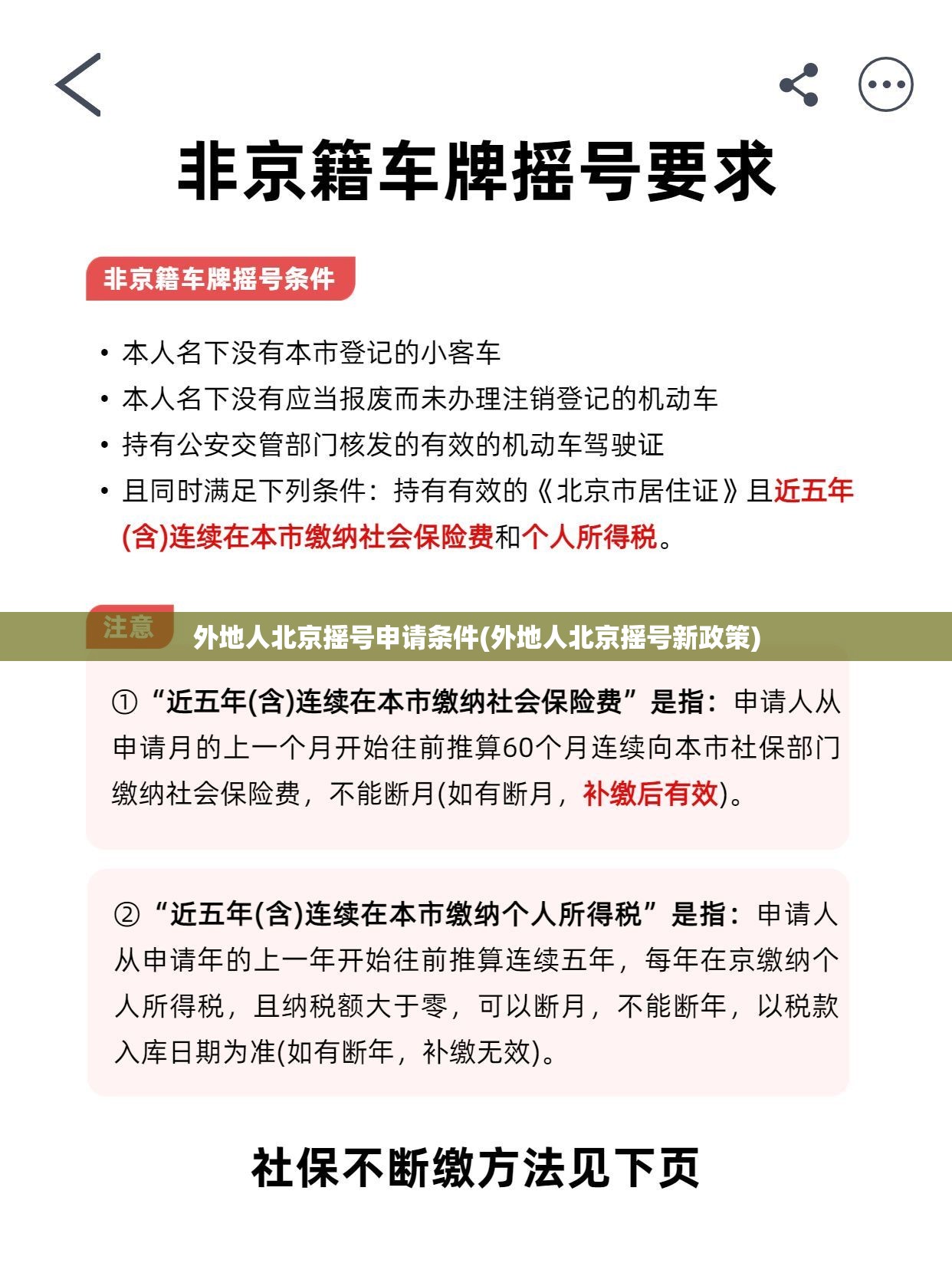 外地人北京摇号申请条件(外地人北京摇号新政策)