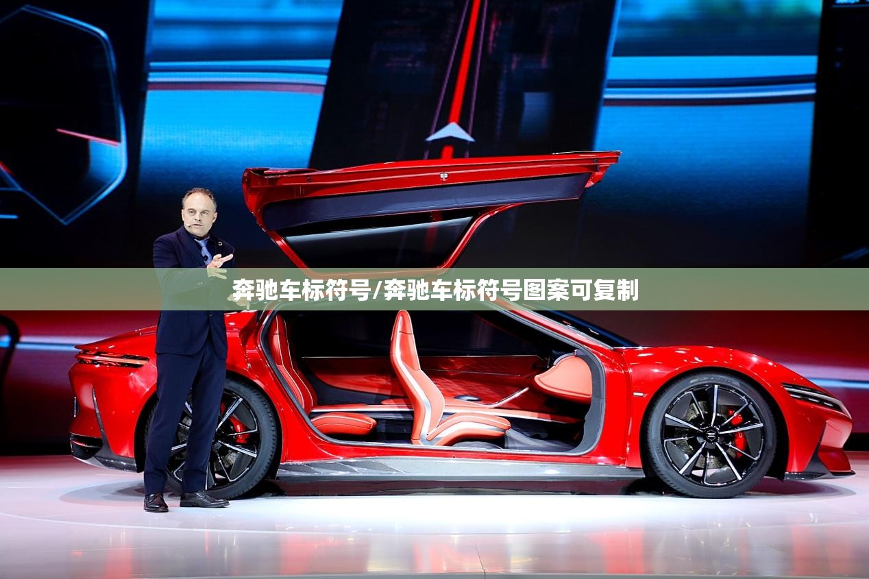 奔驰车标符号/奔驰车标符号图案可复制