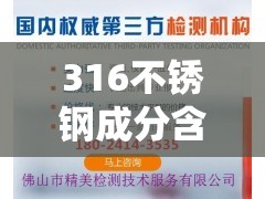 316不锈钢成分含量表/316不锈钢的成分含量表