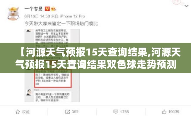 【河源天气预报15天查询结果,河源天气预报15天查询结果双色球走势预测】 【河源天气预报15天查询结果,河源天气预报15天查询结果双色球走势预测】