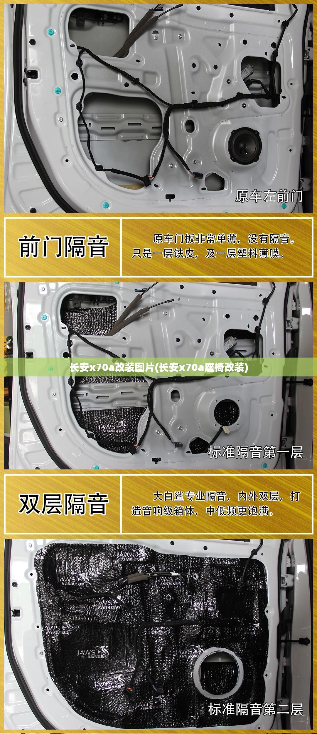 长安x70a改装图片(长安x70a座椅改装)