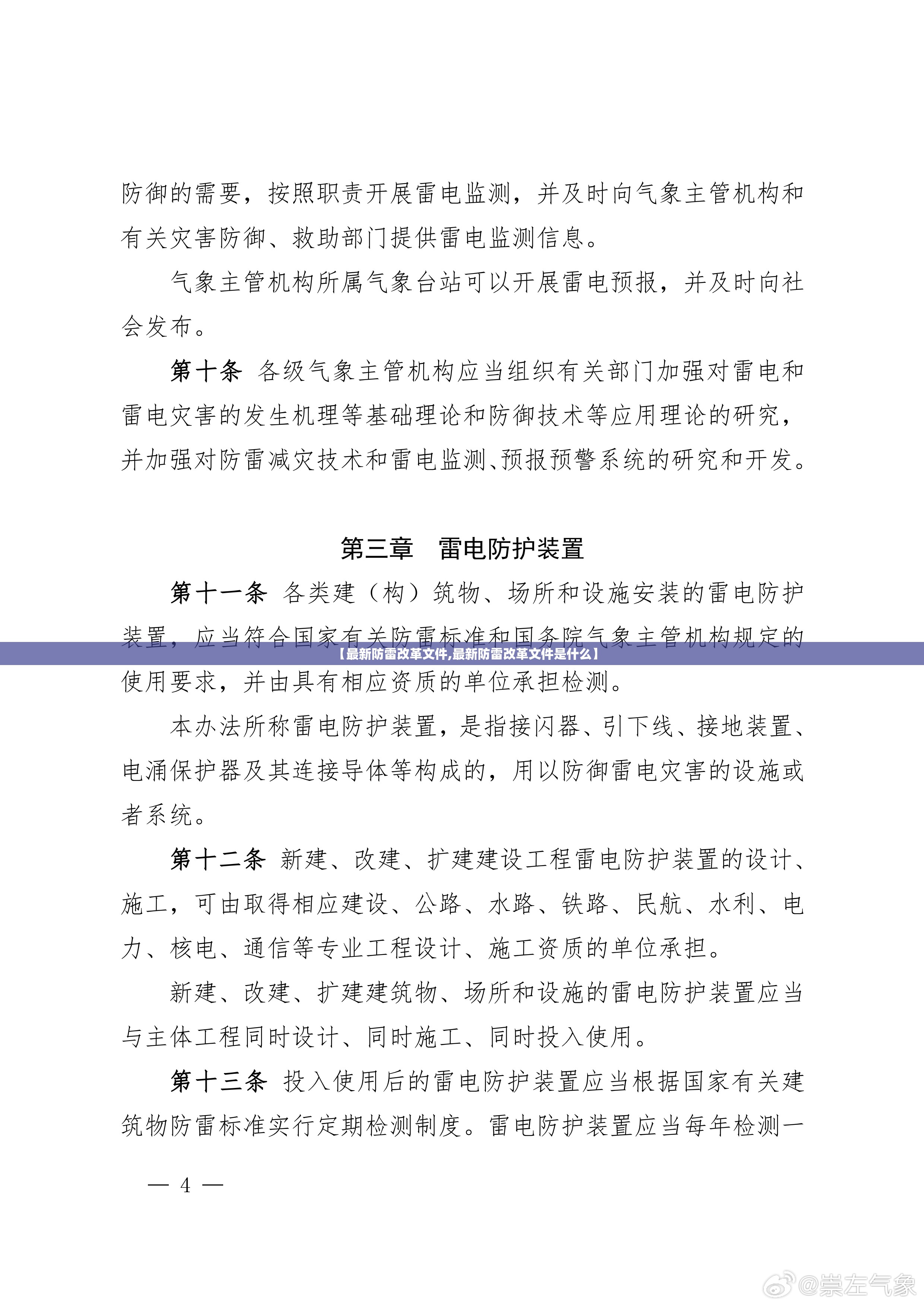 【最新防雷改革文件,最新防雷改革文件是什么】 【最新防雷改革文件,最新防雷改革文件是什么】